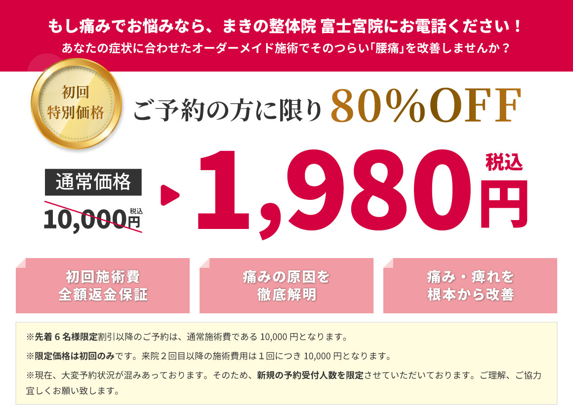 初回特別価格80％OFF